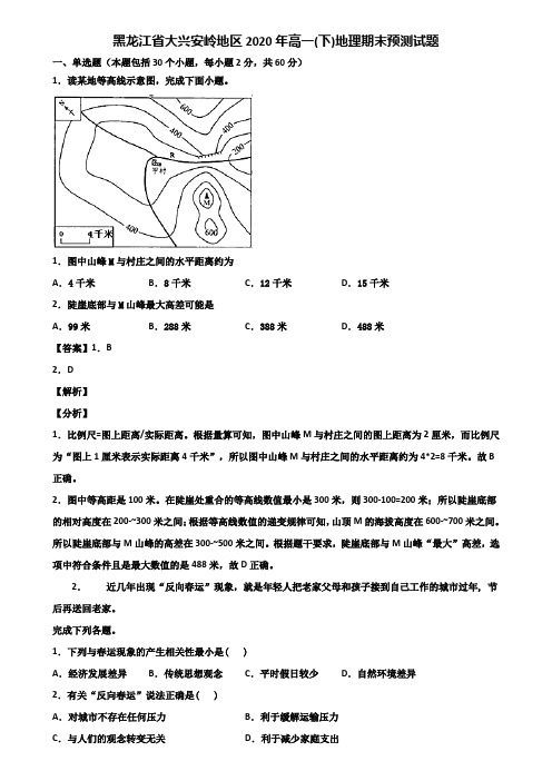 黑龙江省大兴安岭地区2020年高一(下)地理期末预测试题含解析