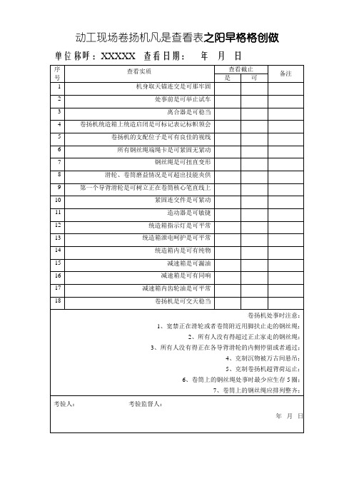 卷扬机日常检查记录