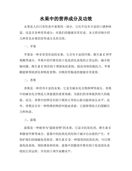 水果中的营养成分及功效