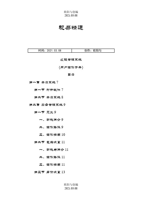 视易精通操作手册之欧阳与创编