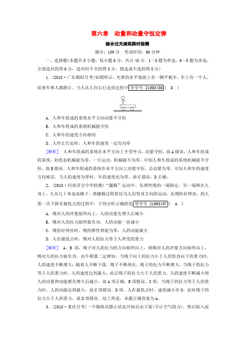 2019年高考物理一轮复习 第6章 动量和动量守恒定律 新人教版