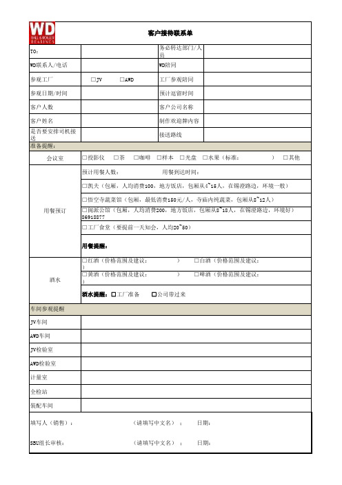 客户接待联系单