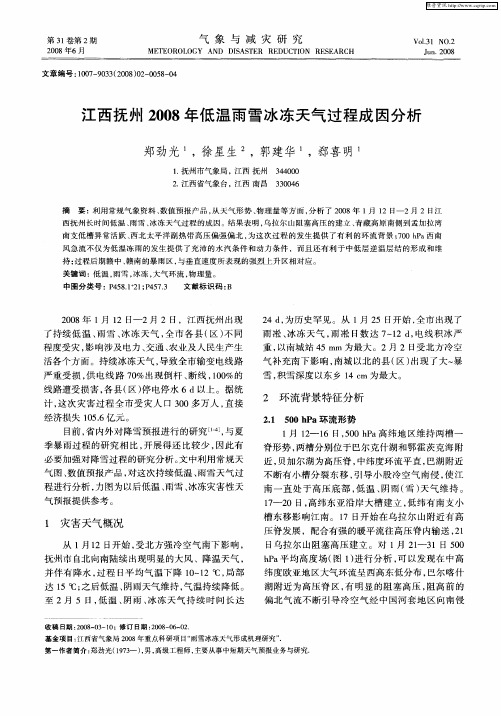 江西抚州2008年低温雨雪冰冻天气过程成因分析