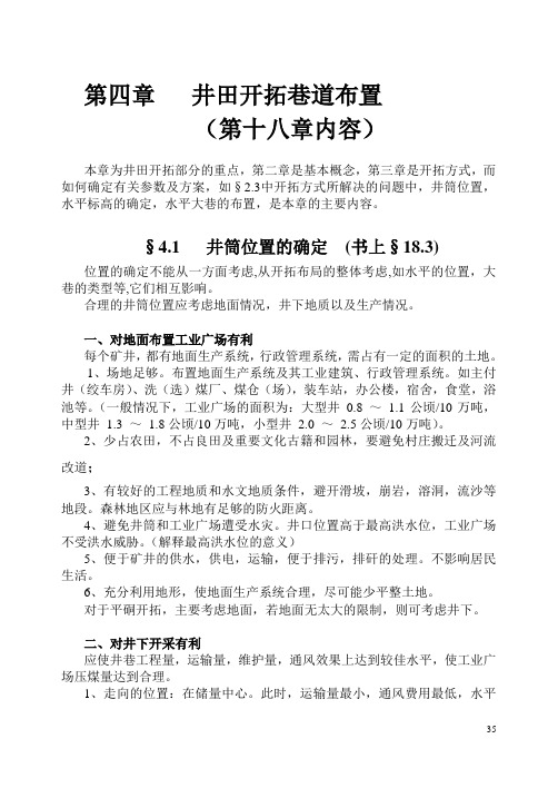 2020年【采矿课件】04开拓参数车场延深参照模板可编辑