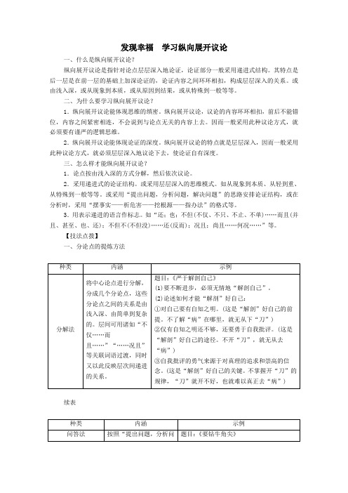 2019_2020学年高中语文第二单元同步写作序列学案二学案新人教版必修4