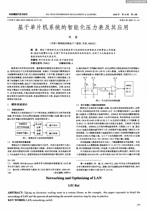 基于单片机系统的智能化压力表及其应用