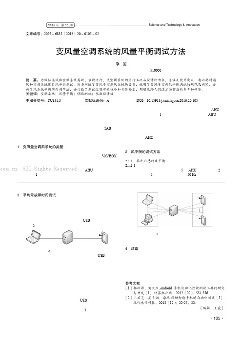 变风量空调系统的风量平衡调试方法