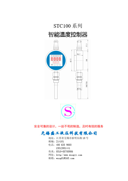 技术说明书-STC100温度控制器-径向