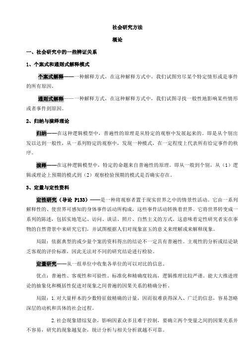 社会研究方法复习资料