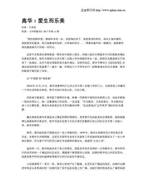 高华:爱生而乐美