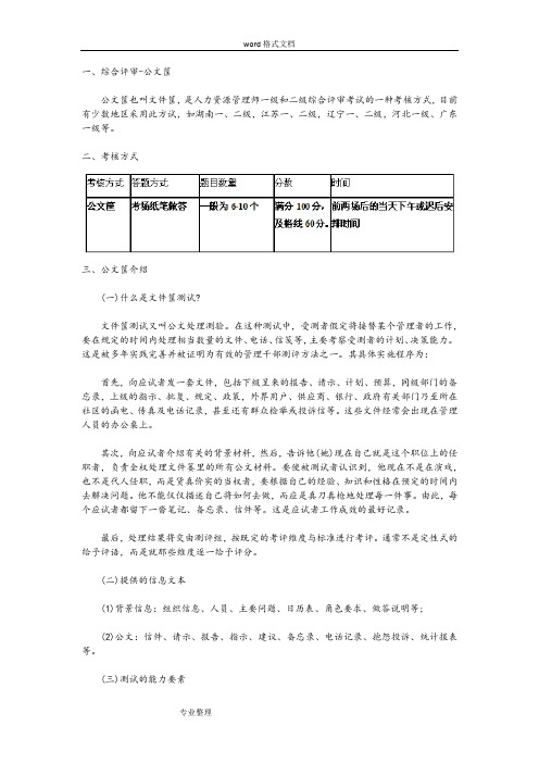 人力资源管理师综合评审_文件筐答题指导