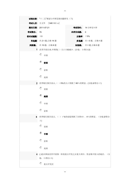 “十二五”规划与中国发展问题研究(下)