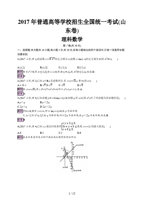 2017年普通高等学校招生全国统一考试理科数学(山东卷) (2)