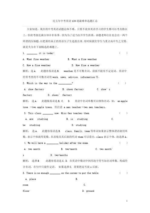 近五年中考英语120道最难单选题汇总原题