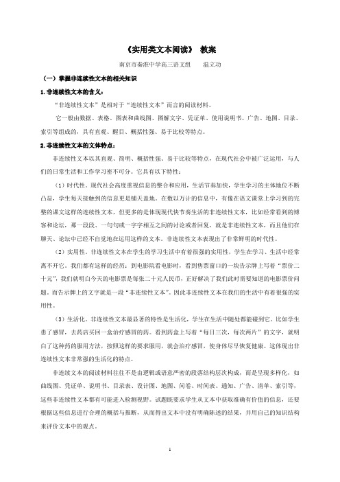 实用类文本阅读教案