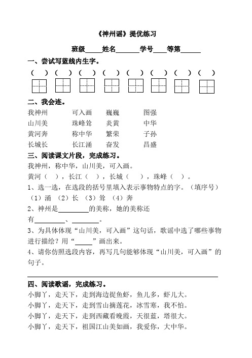 《识字1神州谣》提优练习     部编版 二下语文  每课基础提优练习