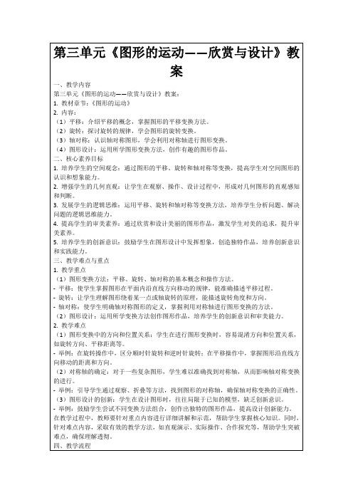 第三单元《图形的运动——欣赏与设计》教案