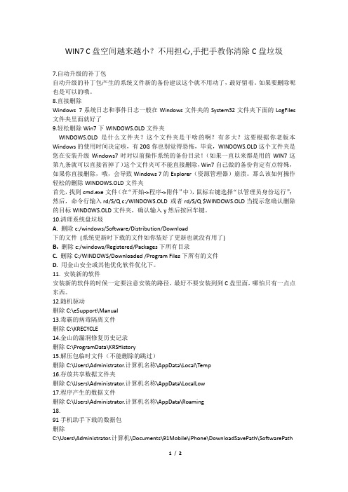 清除WIN7系统的C盘垃圾