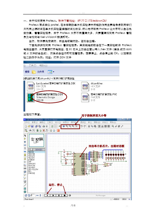 关于如何使用Proteus和keil4联调