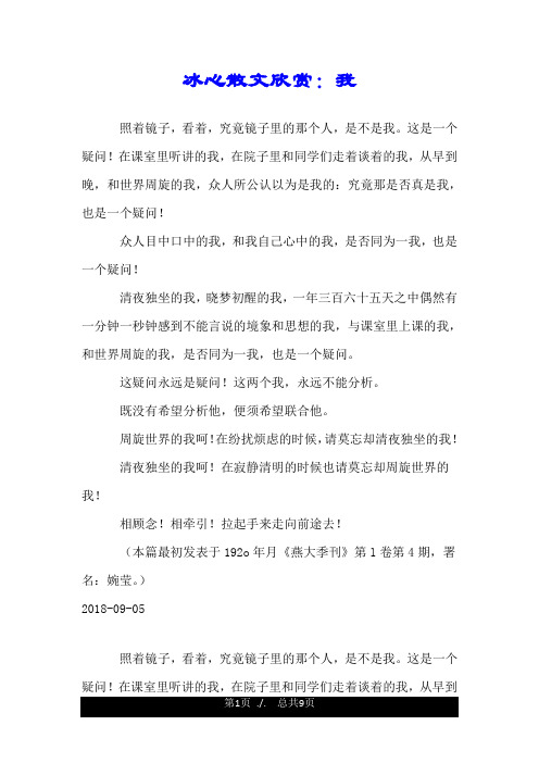 冰心散文欣赏:我.doc