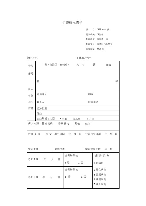 职业病报告卡(常用)