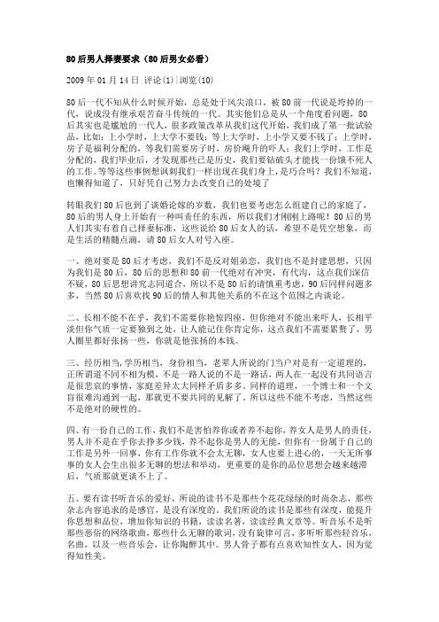 80后男人择妻要求