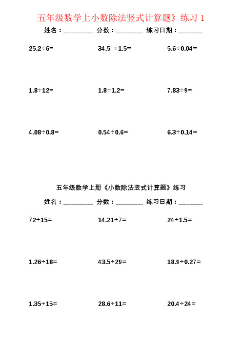 【强烈推荐】五年级数学上小数除法竖式计算题》练习1