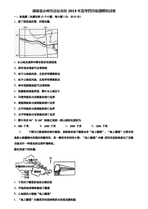 湖南省永州市达标名校2019年高考四月地理模拟试卷含解析