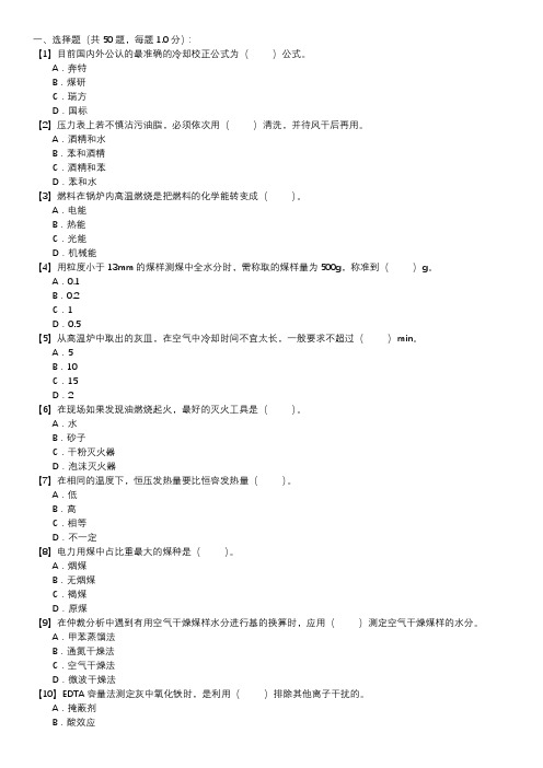 燃料化验员职业技能试卷(207)