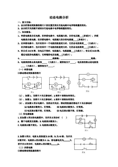 动态电路 优秀公开课教案