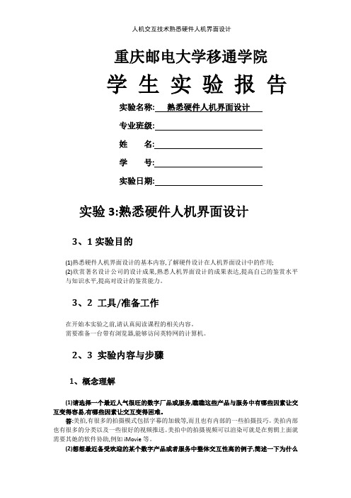 人机交互技术熟悉硬件人机界面设计