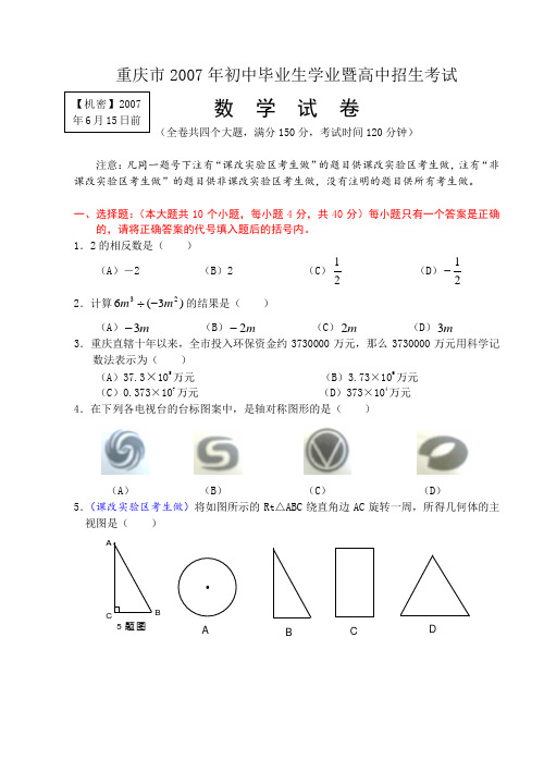 重庆历中考数学真题