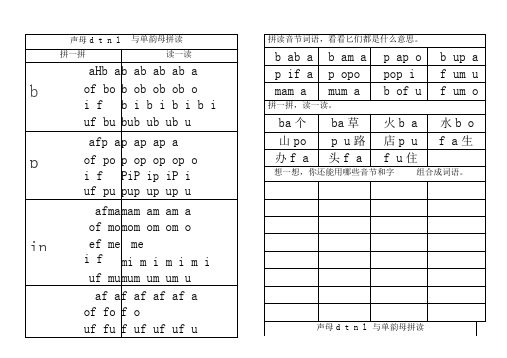 声母与单韵母拼读