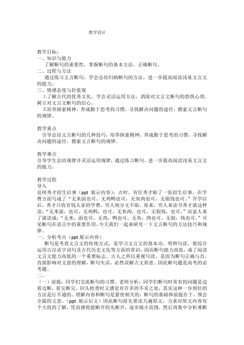 高中语文_文言文断句专项复习教学设计学情分析教材分析课后反思