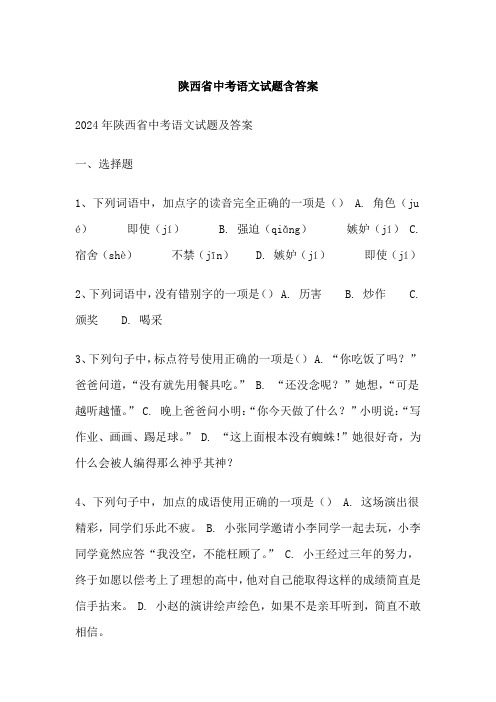 陕西省中考语文试题含答案