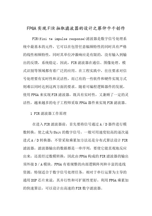 FPGA实现FIR抽取滤波器的设计