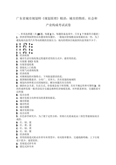 广东省城市规划师《规划原理》精讲：城市的物质、社会和产业构成考试试卷