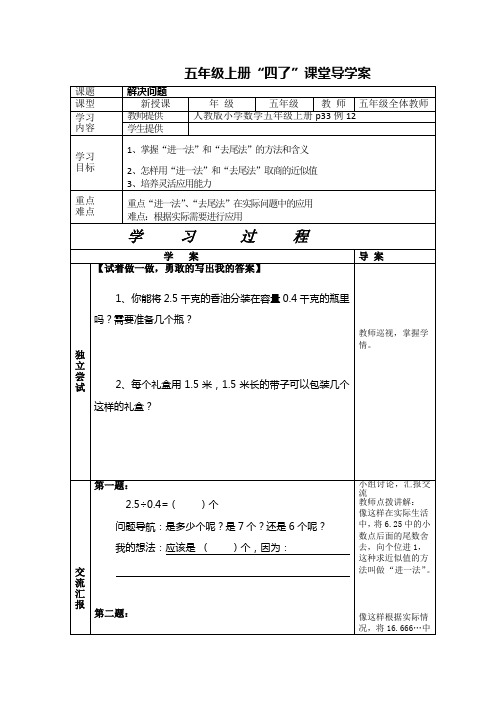 五年级上册高效课堂导学案