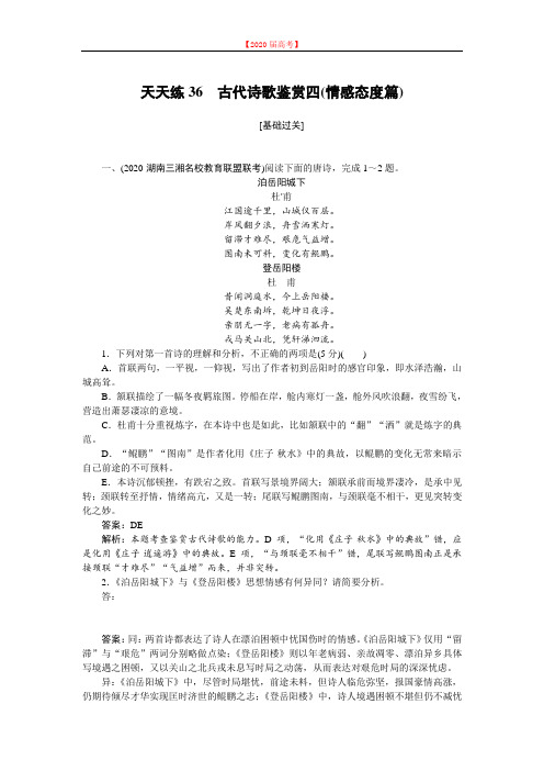 2020年高考语文全程训练计划习题：天天练 36 Word版含解析.doc