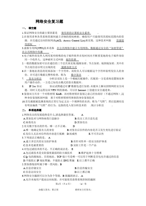 07网络班网络安全复习题