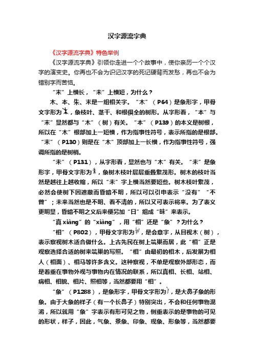 汉字源流字典