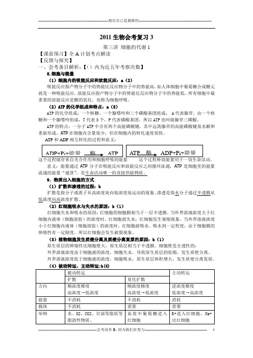 2011生物会考复习3