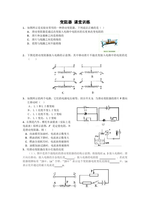 物理人教版九年级全册随堂练习