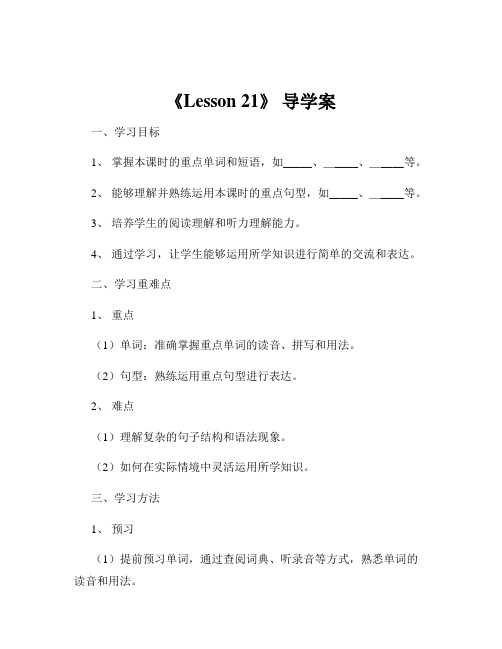 《Lesson 21》 导学案