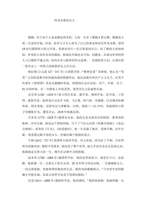 终身未娶的名人