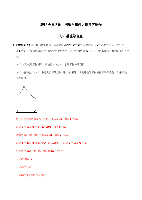 最值综合题(几何)-全国各地2019年中考数学压轴题几何大题题型分类汇编(解析版)