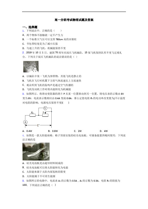 高一分班考试物理试题及答案