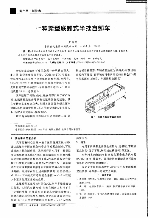 一种新型底卸式半挂自卸车