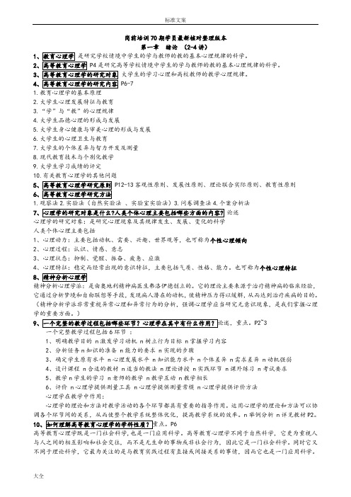 北京市高校教师岗前培训高等教育心理学2015第70期复习材料-开卷考试部分+闭卷真题