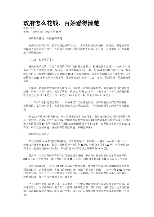 政府怎么花钱,百姓看得清楚